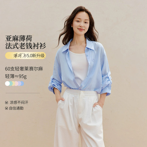 【李兰迪代言】清仓莱赛尔亚麻粉彩风衬衫女2026夏季宽松长袖衬衣