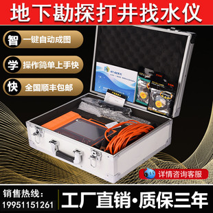 科探打井找水仪地下水源勘探仪器干旱地钻井打井找水仪自动成图机