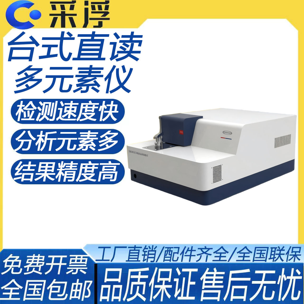 分析火花直读高精度现货