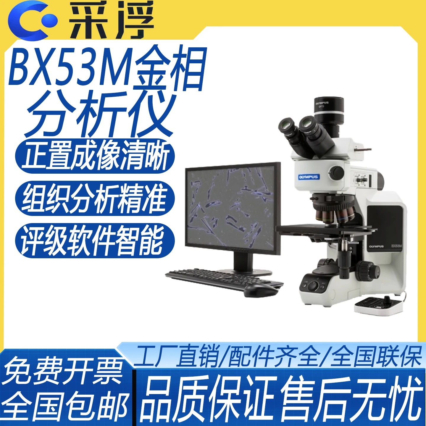 金属组织结构金相分析评级软件