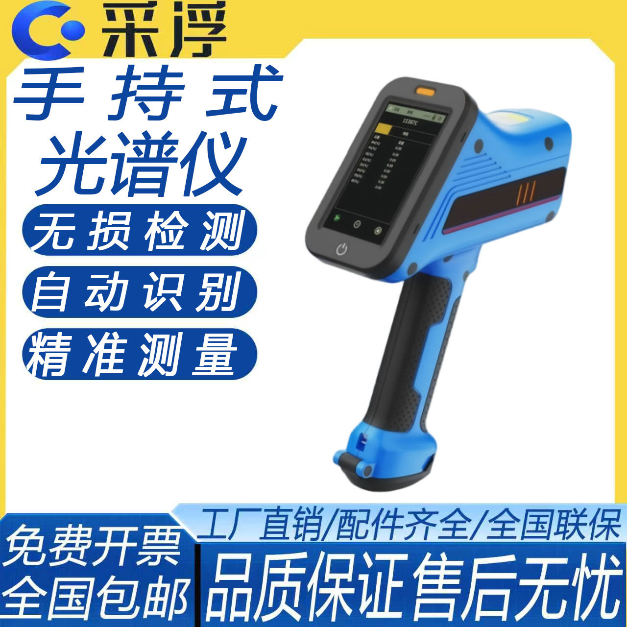 便携移动手持金属直读光谱仪