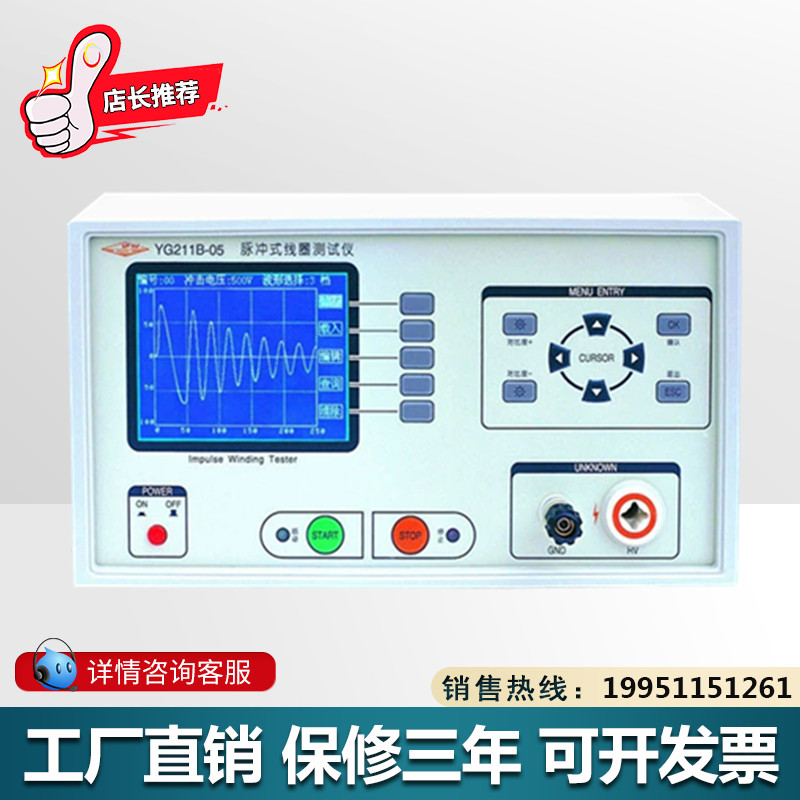 YG212B-03/05智能匝间冲击绝缘耐压测试仪脉冲式线圈测试仪现货