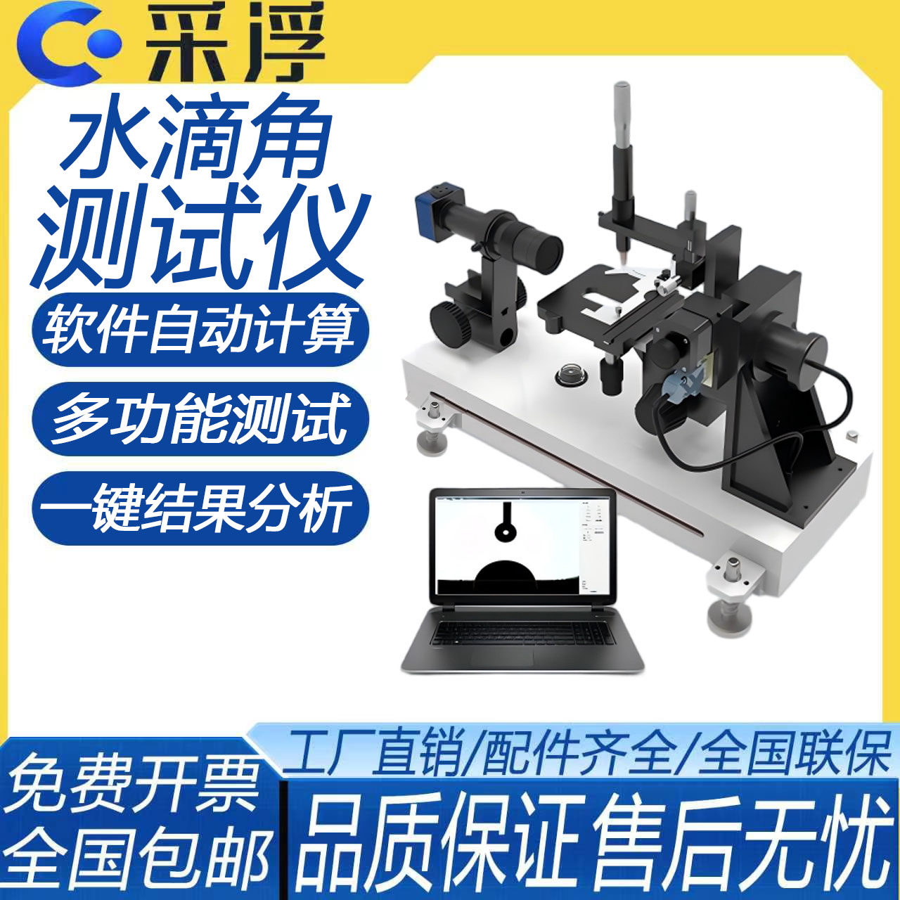 固体液体张力水滴角测试仪