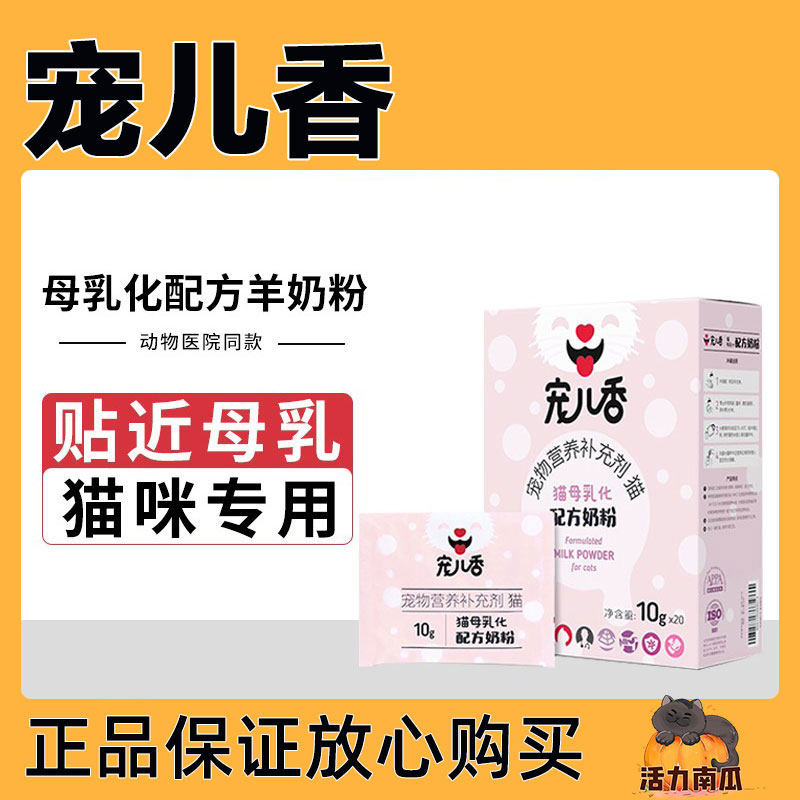宠儿香母乳化配方奶粉幼猫成猫专用小猫咪含小狗狗羊奶粉宠物补钙