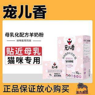 宠儿香母乳化配方奶粉幼猫成猫专用小猫咪含小狗狗羊奶粉宠物补钙