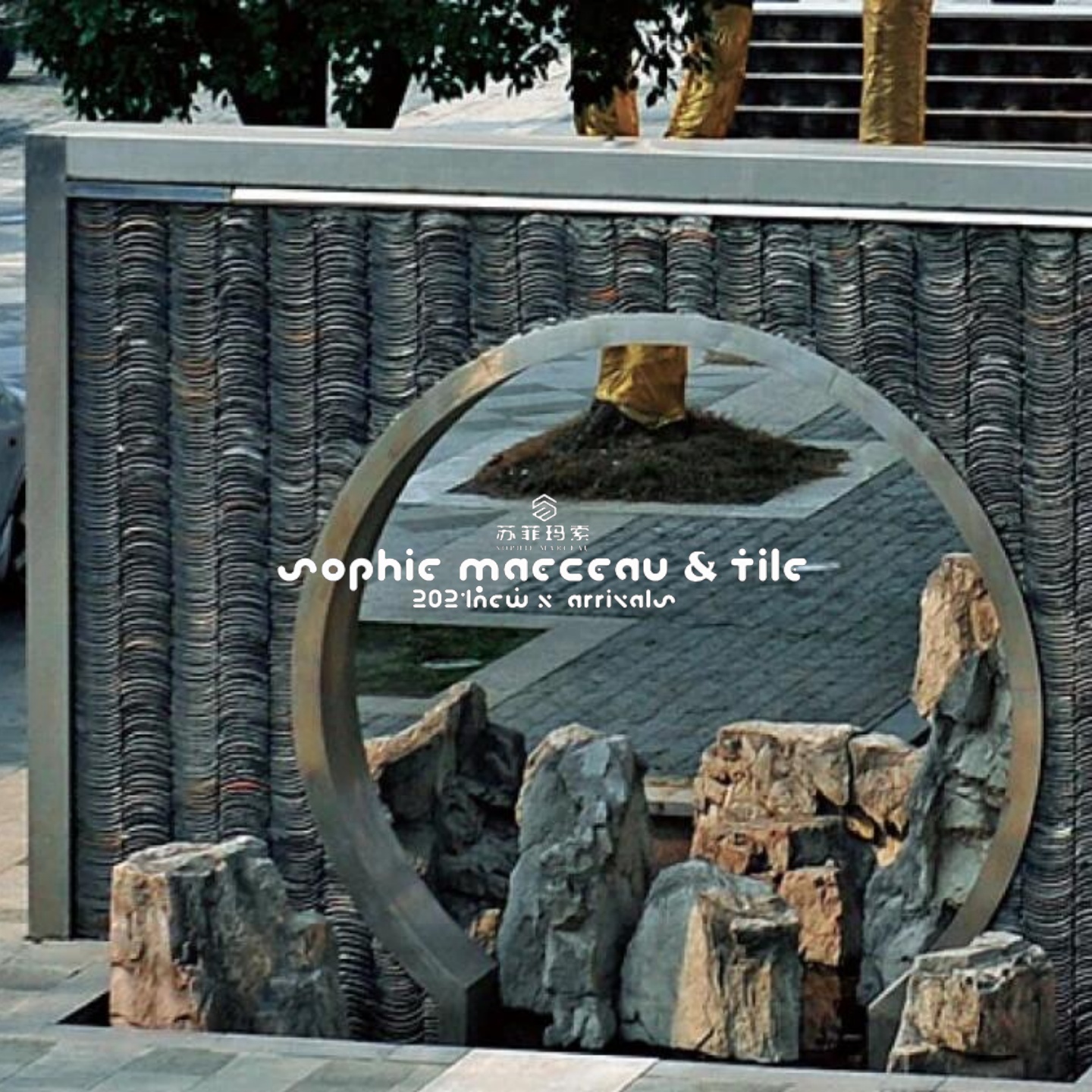 弧形青瓦片花坛花园收边餐厅民宿复古铺地拼花装饰树围造景砖隔断