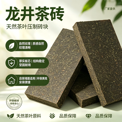 龙井茶砖汗蒸房工程材料 茶室理疗馆墙面装饰砖规格可定制