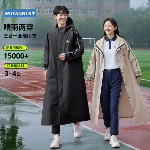 五羊雨衣长版全身防暴雨单人学生外穿男女款人车分离上学专用雨服