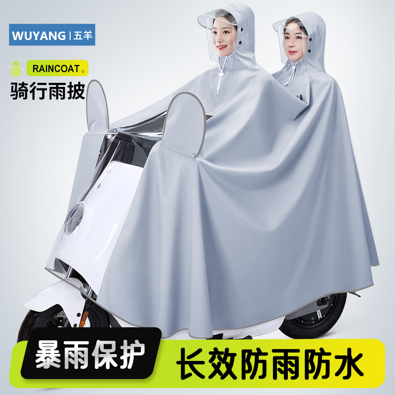五羊电动车雨衣加大加厚女款电瓶车专用全身防暴雨双人雨披