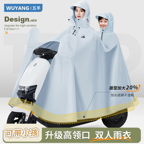 五羊双人雨衣电动车亲子加大加厚全身防暴雨电瓶摩托车罩母子雨披