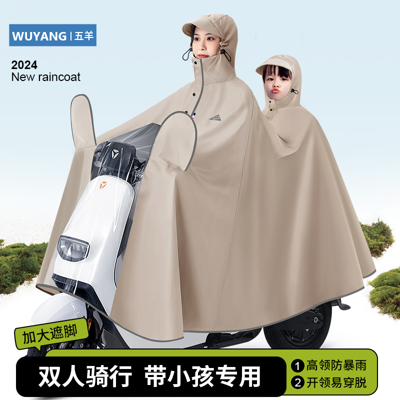 五羊双人雨衣女电动车专用加厚加大母子全身防暴雨亲子雨披