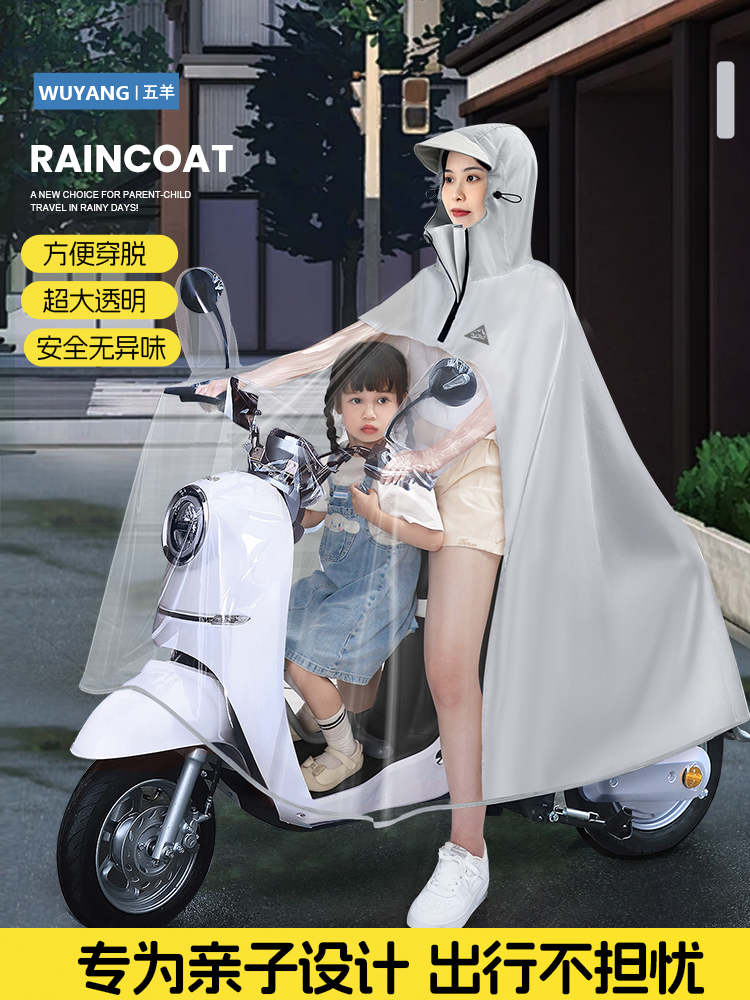 五羊电动车双人雨衣母子亲子2人电瓶摩托车加大长款全身防暴雨披