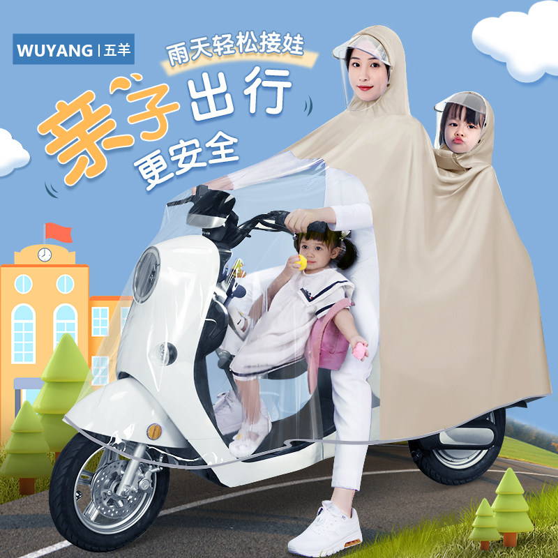 五羊亲子双人雨衣电动车加大长版全身防暴雨母子三人雨披女款