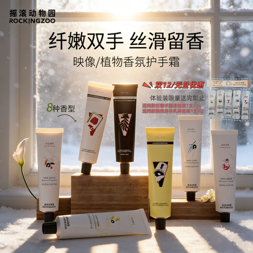 摇滚动物园护手霜秋冬滋润清爽
