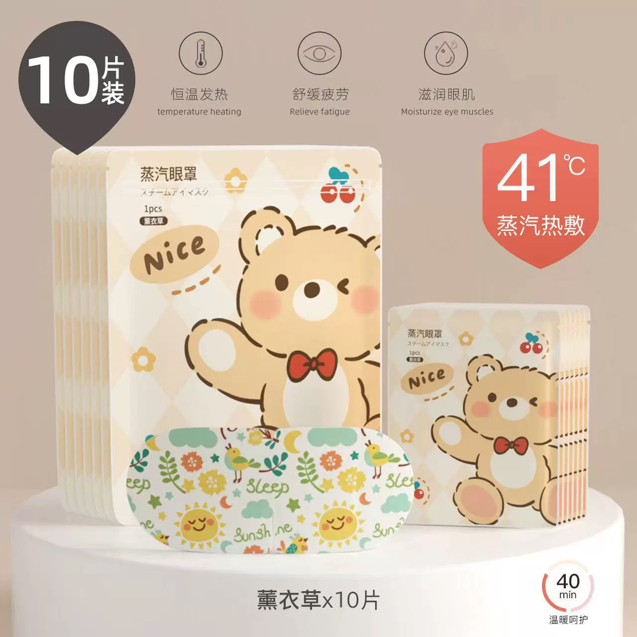 助眠护眼蒸汽眼罩缓解眼疲劳