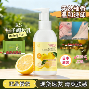 正品 版 卸妆啫喱卸妆油50ml清爽旅行装 日本ks珂爱诗柚子卸妆乳经典