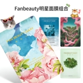 超保湿 面膜防伪 海葡萄龙血芍药保湿 正品 FanBeauty美黎汎面膜同款