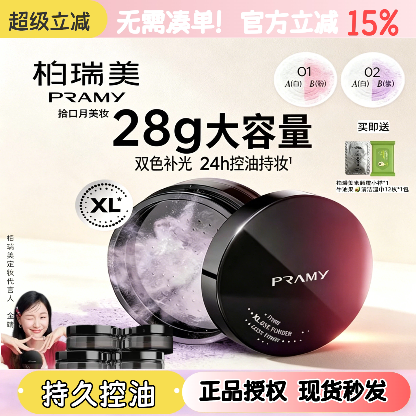 PRAMY柏瑞美双色散粉补光蜜粉图片