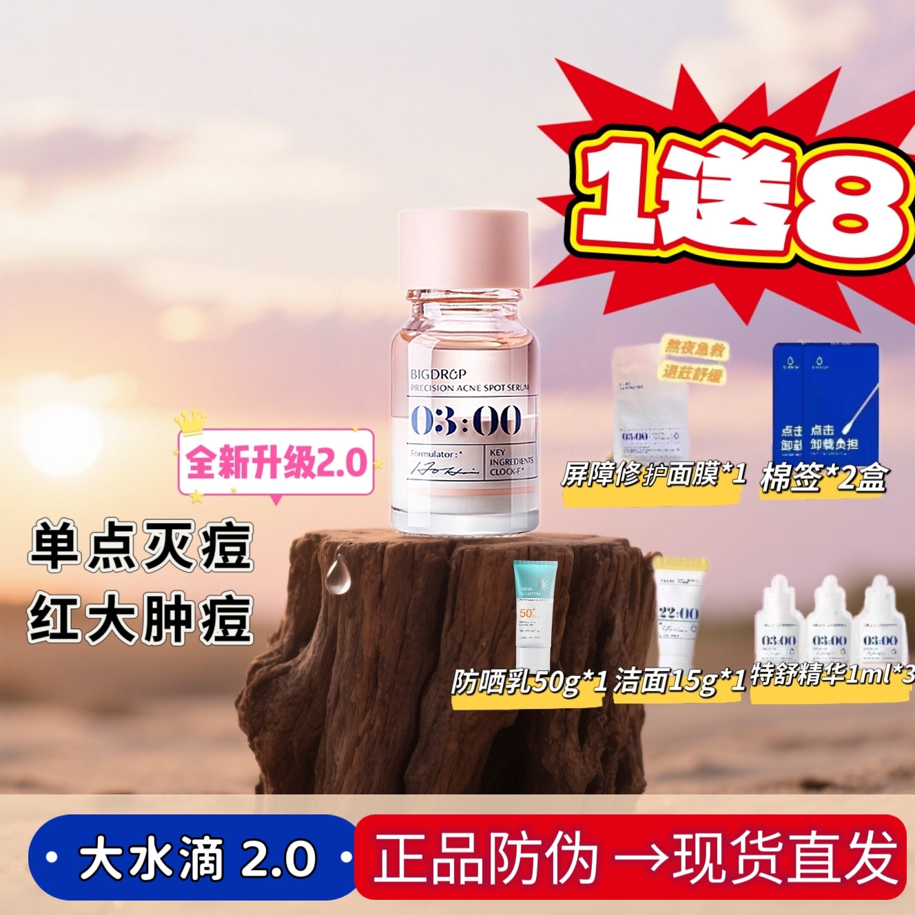 挤过痘痘用它~大水滴净痘精华液