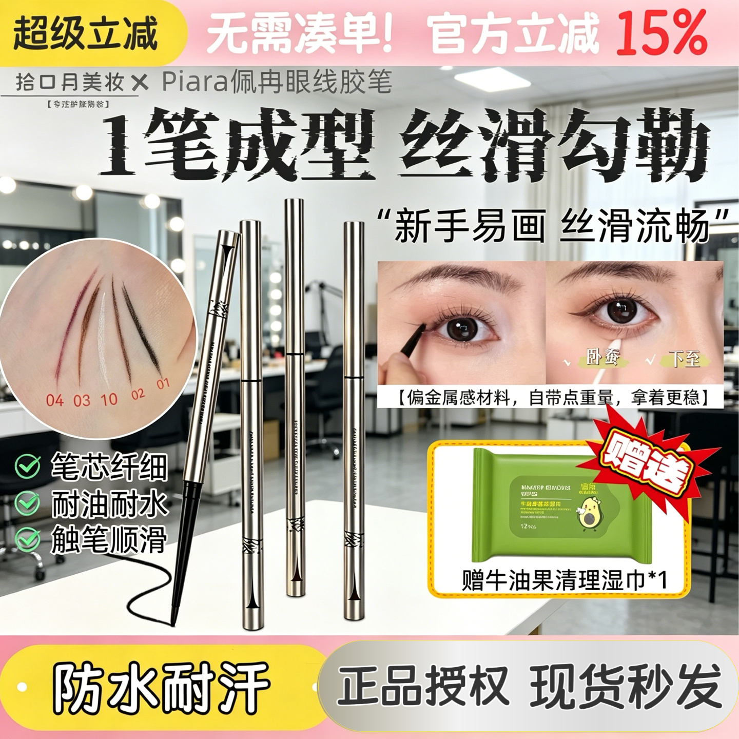 防水防汗不晕染PIARA佩冉黑棕色眼线胶笔不脱妆持久新手初学者女