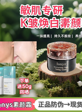 正品日本进口lanys兰思素颜霜提亮遮瑕持久ianys伪素颜懒人霜