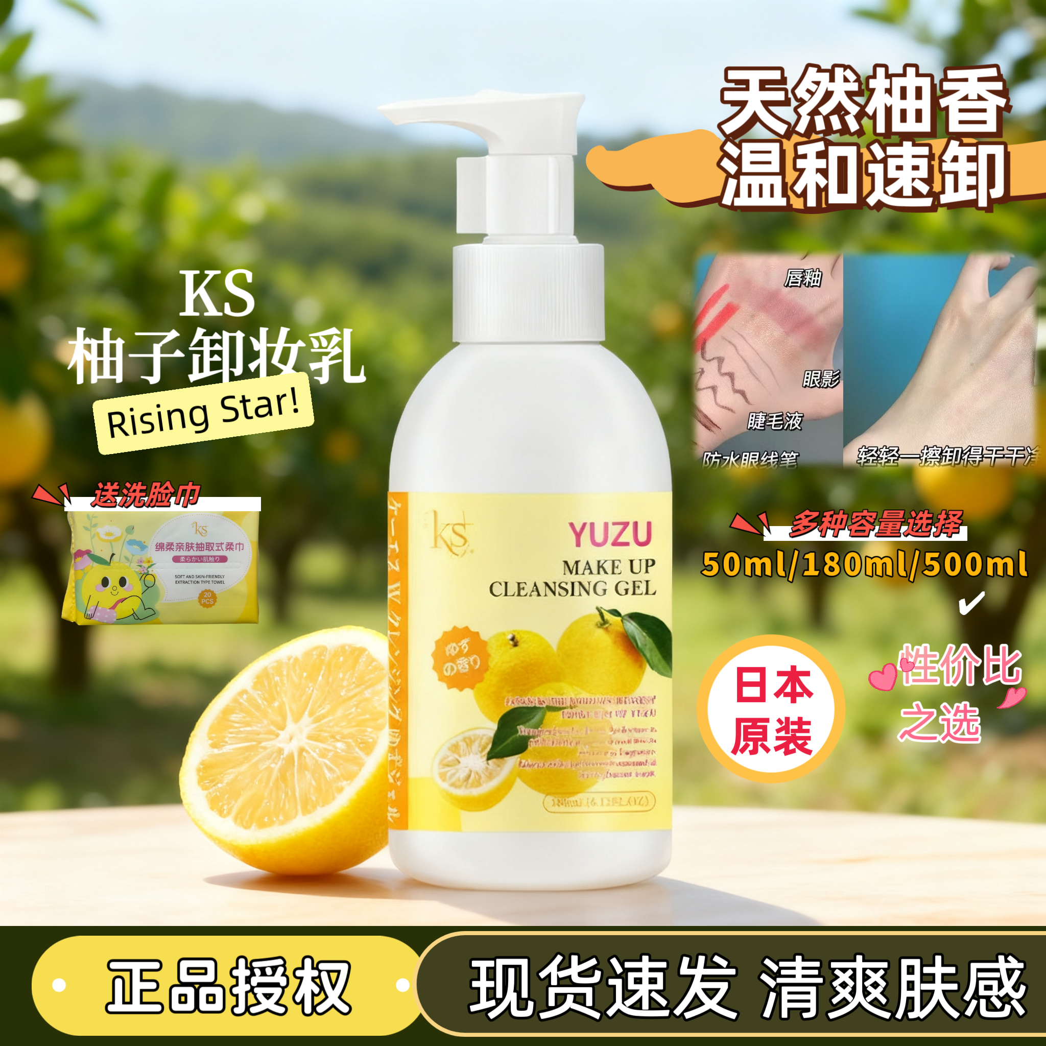 原来是老配方~柚子卸妆乳500ml