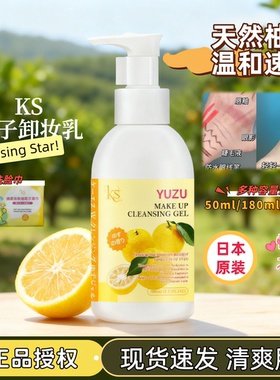 正品日本ks珂爱诗柚子卸妆乳500ml卸妆啫喱卸妆油50ml清爽旅行装