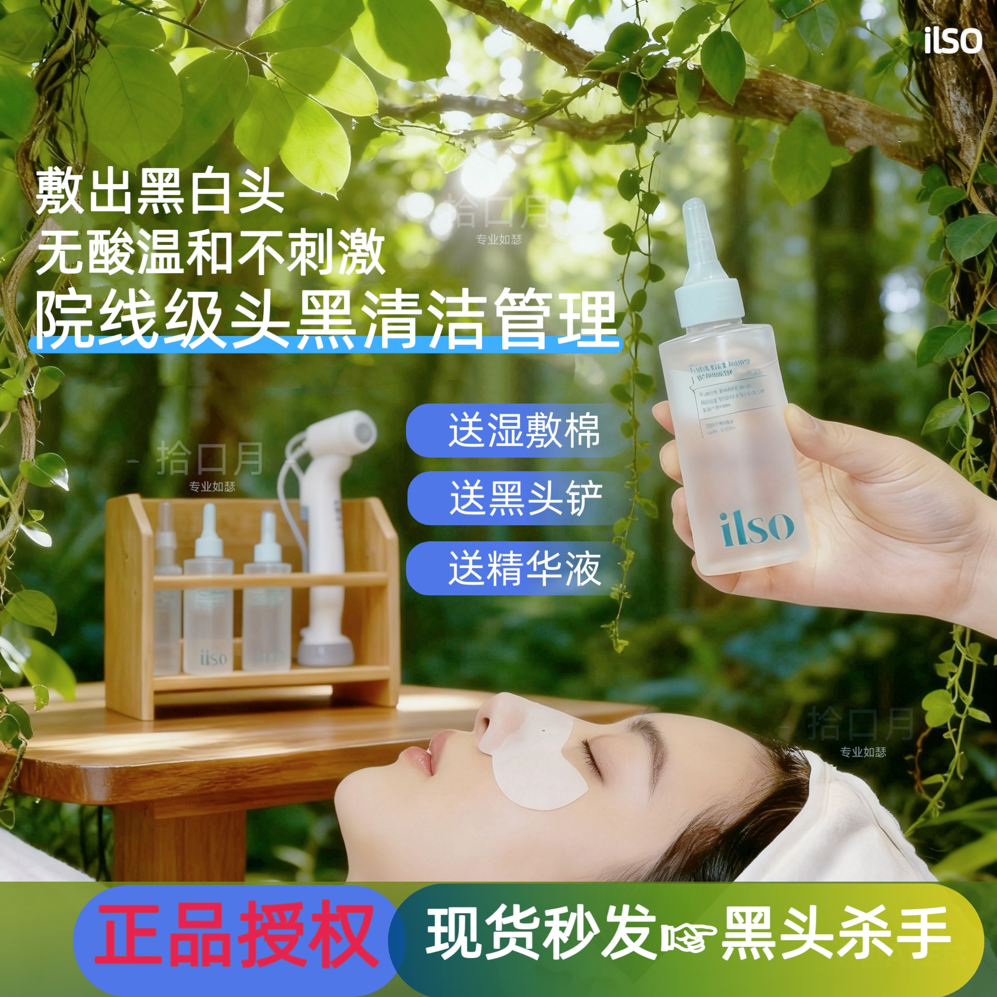 黑头杀疯了~ilso黑头毛孔导出液