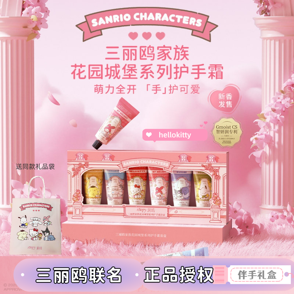 HelloKitty润手霜礼盒~正品Roopy润培护手霜女滋润保湿三丽鸥联名,美容护肤/美体/精油,护手霜,淘宝优惠券,粉丝福利购,淘宝优惠卷