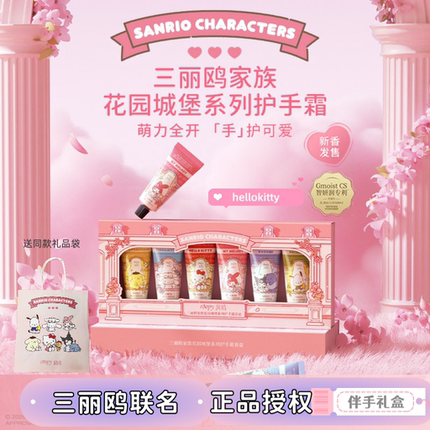 HelloKitty润手霜礼盒~正品Roopy润培护手霜女滋润保湿三丽鸥联名