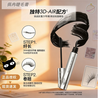 纤长卷翘持妆睫毛膏~PIARA佩冉