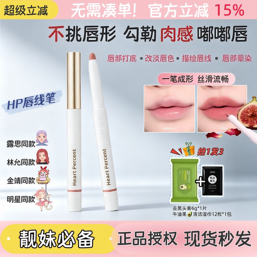 hp唇线笔防水持久不掉色二合一