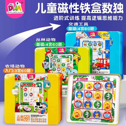数独儿童入门幼儿园磁力益智玩具