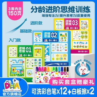 DHA逻辑思维训练学前幼儿潜能开发益智玩具思考力控笔卡可擦写