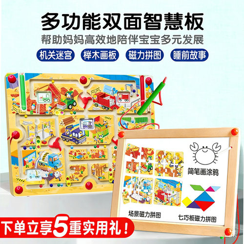 DHA益智玩具迷宫磁力走珠运笔磁性数独儿童思维训练3到6岁宝宝