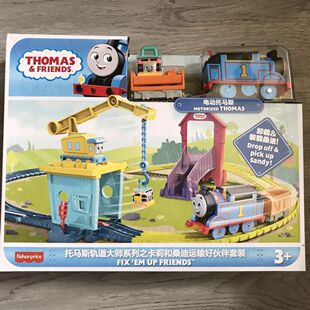 托马斯轨道大师系列之卡莉和桑迪运输好伙伴套装HDY58电动小火车