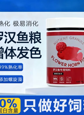 罗汉鱼专用饲料爆头起色增头起头高蛋白地图鱼财神鹦鹉鱼增色鱼食