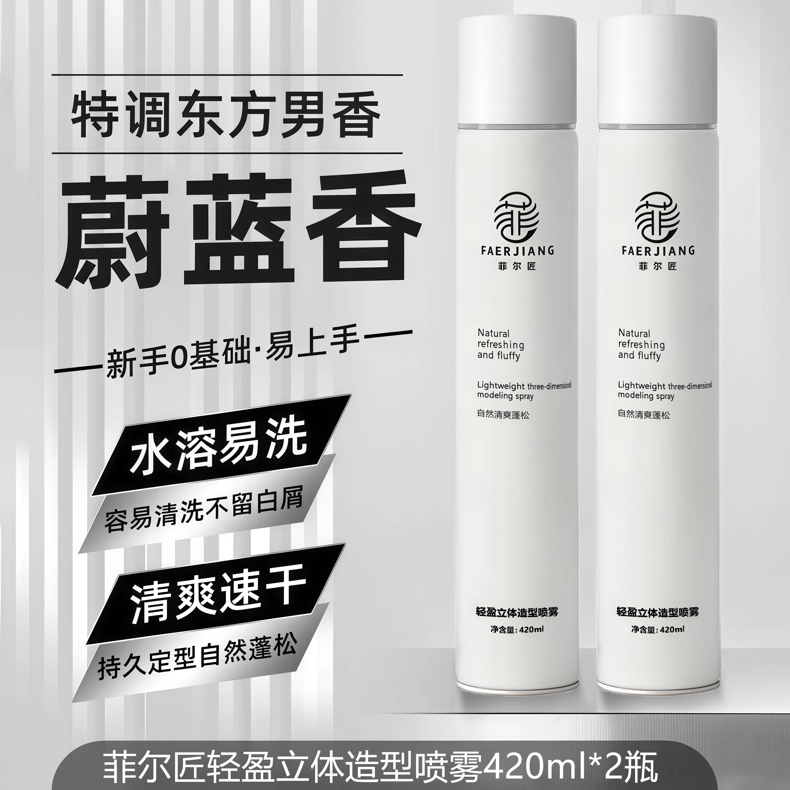 发胶喷雾定型男士持久造型啫喱水发胶/发泥/发蜡