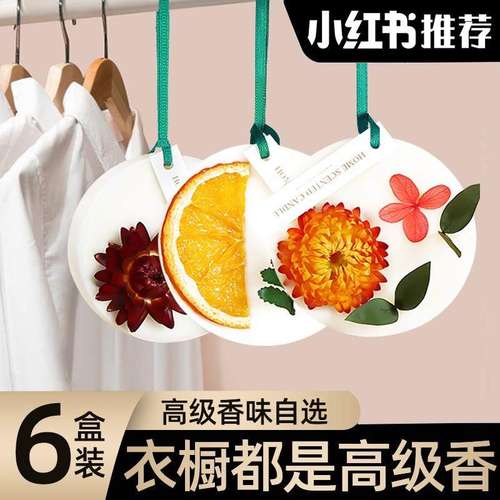 日本衣柜香薰片持久栀子花香薰衣草固体香氛卧室衣橱去湿除味留香