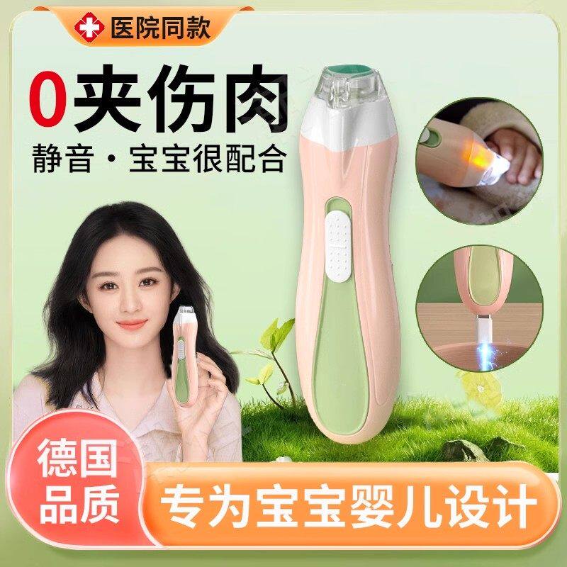德国宝宝电动指甲刀全自动防夹肉安全打磨神器新生婴儿专用剪指甲
