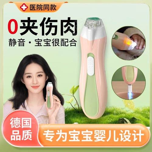 德国宝宝电动指甲刀全自动防夹肉安全打磨神器新生婴儿专用剪指甲
