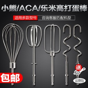 适用于小熊ACA乐米高电动打蛋器配件打蛋头搅拌棒4线棒不锈钢和面