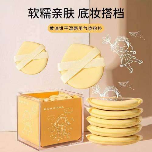 5片装黄油饼干气垫粉扑干湿两用海绵粉底液化妆工具服帖双面可用