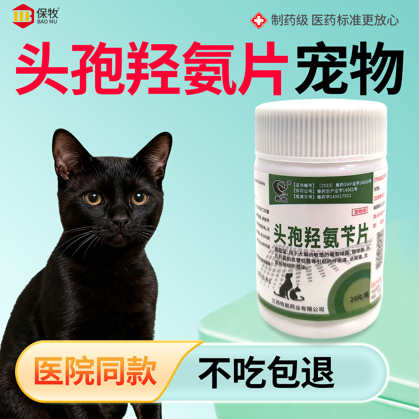 保牧【头孢羟氨苄片】兽用消炎药