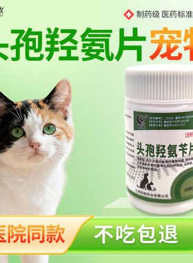 头孢氨苄片狗头孢羟氨苄片猫宠物兽用消炎药感冒咳嗽外伤呼吸感染