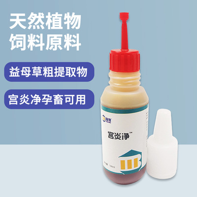 兽用宫炎净母猪猪牛羊