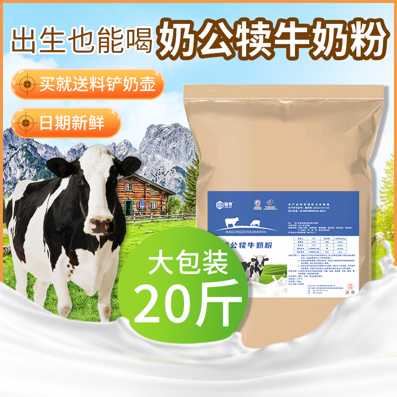 奶公犊牛奶粉喂养初生小犊牛喝的奶粉兽用正品奶公犊牛牛仔代乳粉