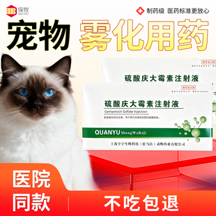 宠物雾化用药猫咪狗鸡鱼兽用肠炎拉稀药肺炎消炎药黄白痢产后感染