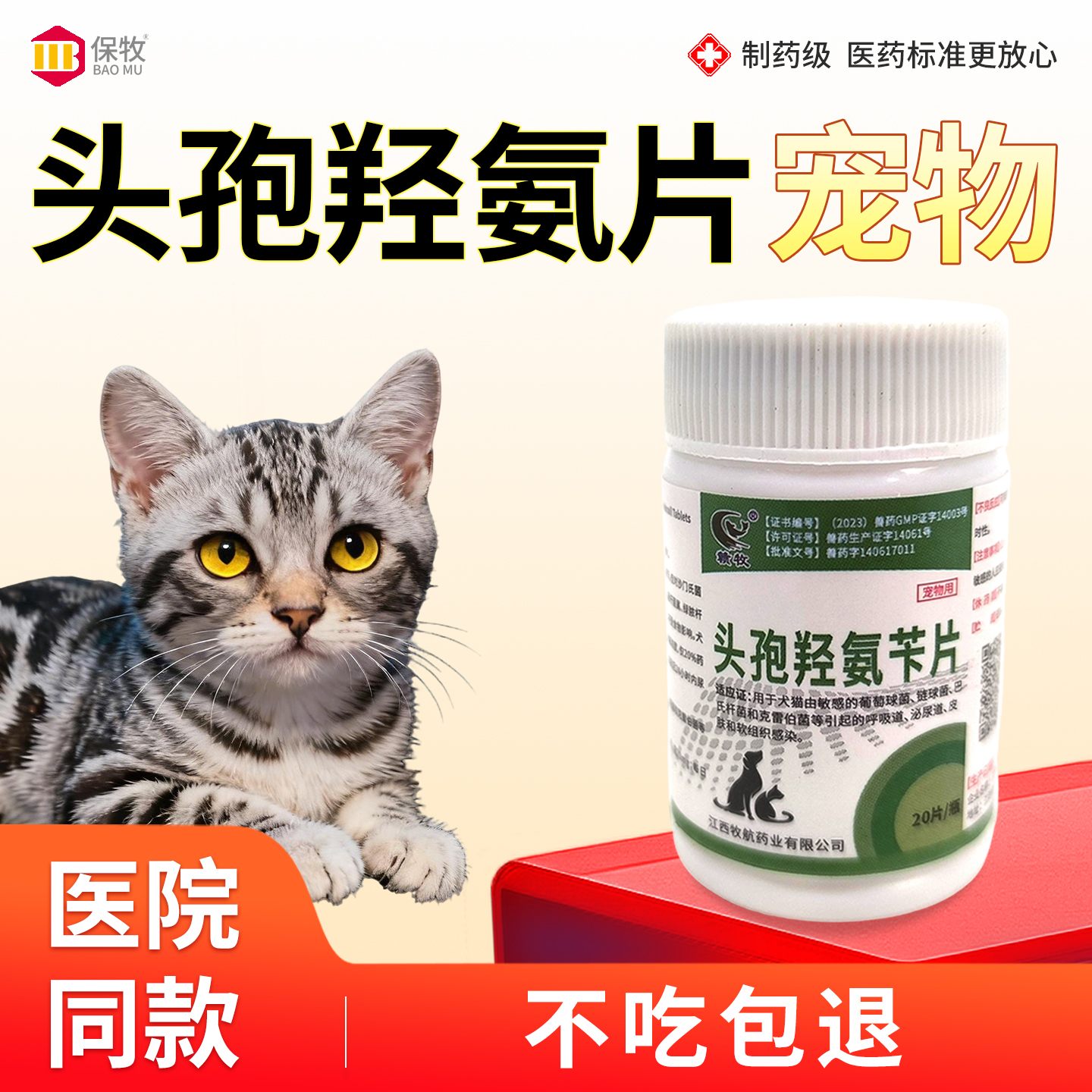 保牧【头孢羟氨苄片】兽用消炎药