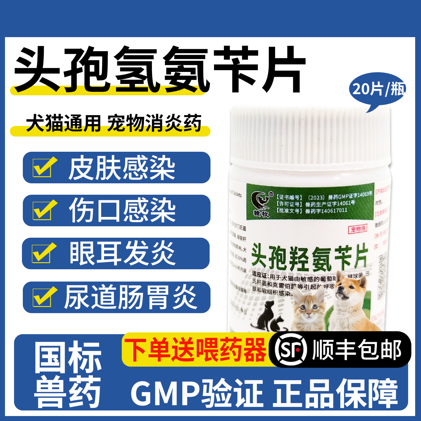 头孢羟氨苄片宠物狗狗猫咪消炎药